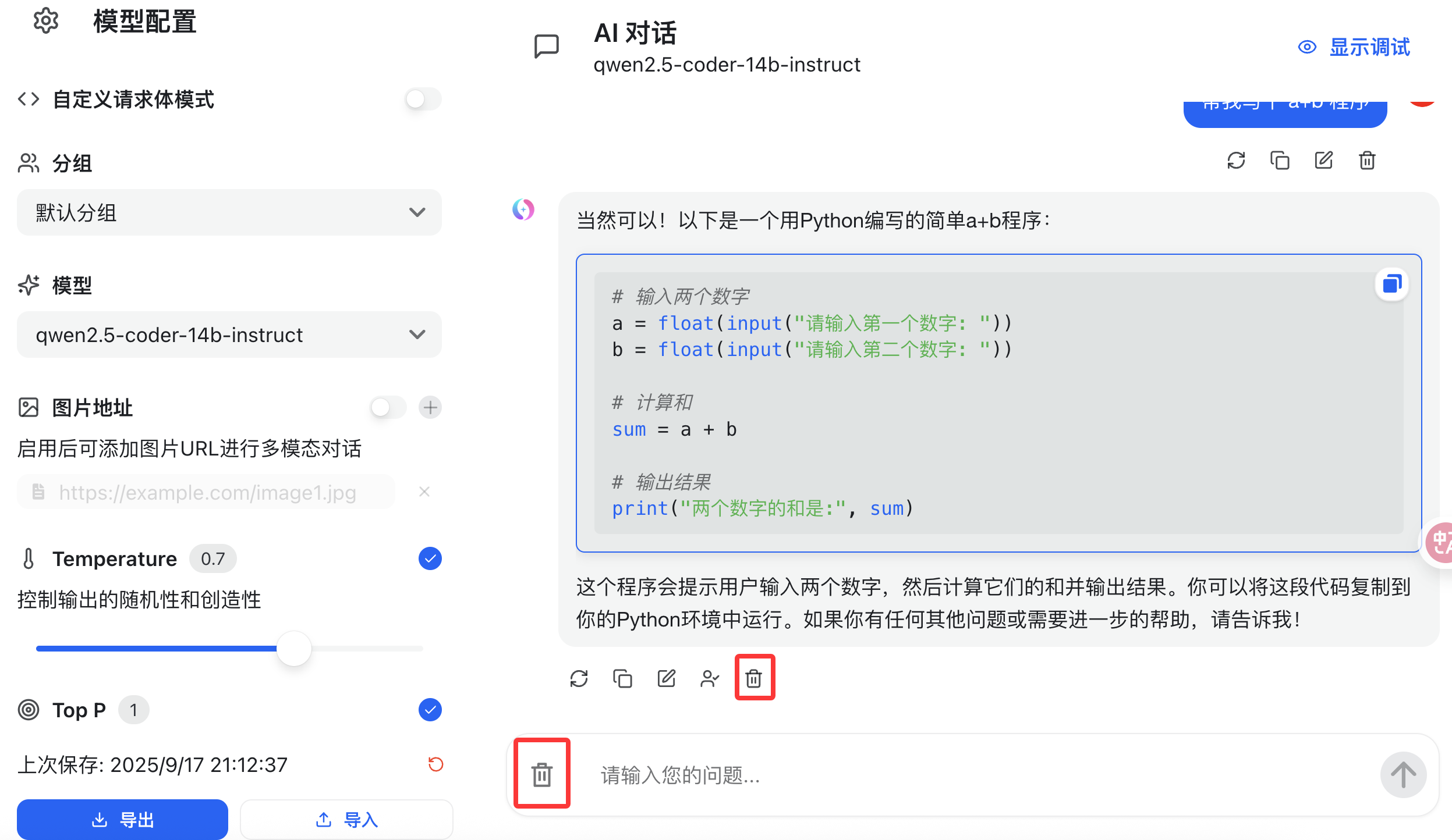 对话历史管理