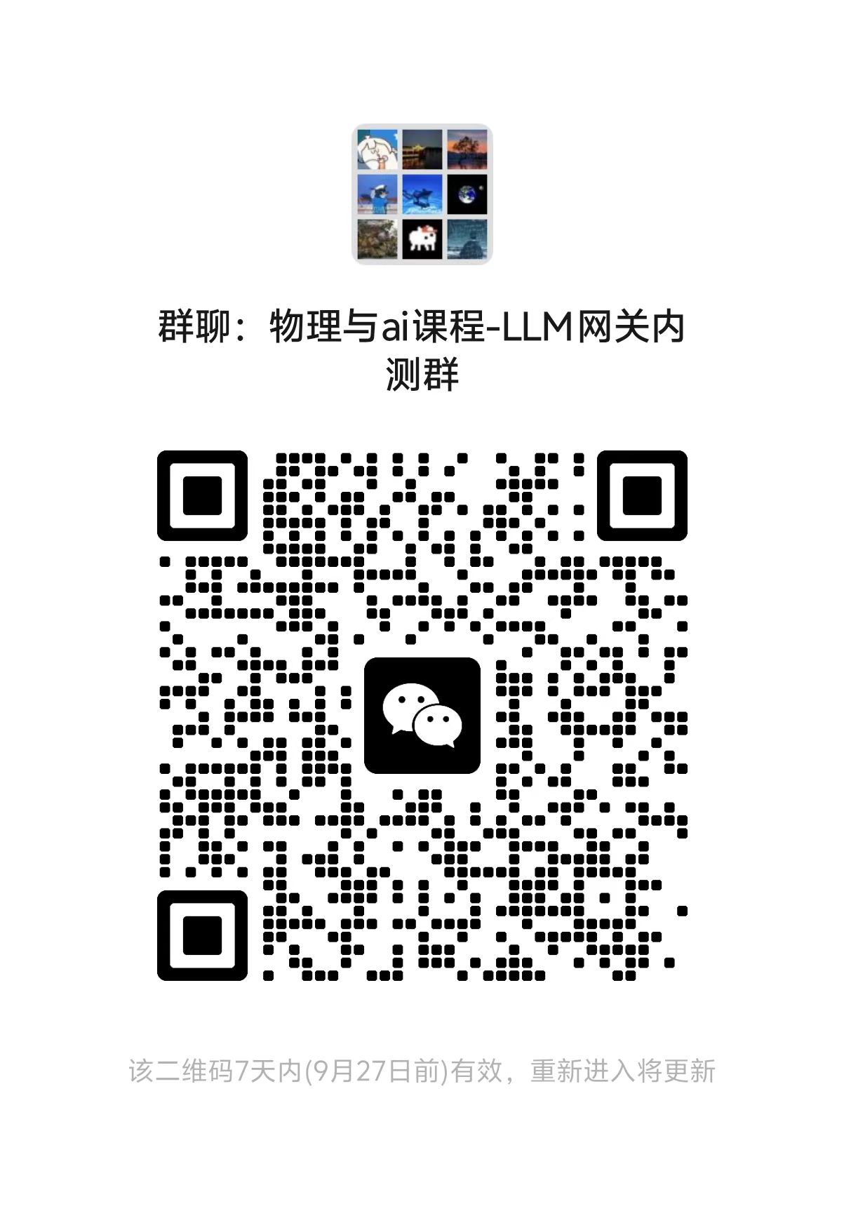 内测群二维码