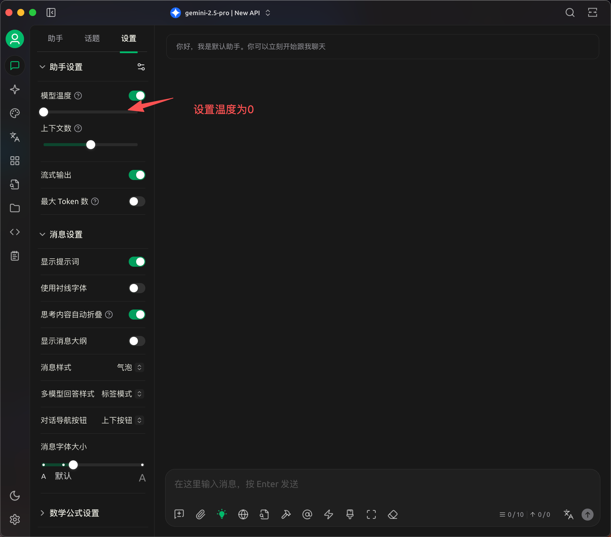 设置温度为 0