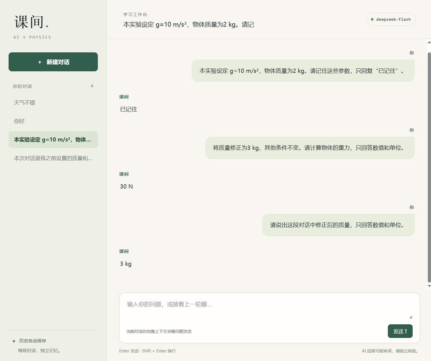 豪华版网页对话界面参考